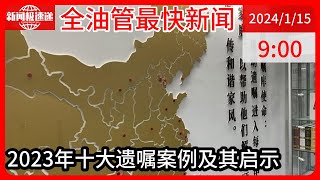 中国新闻01月15日09时：生病后子女不闻不问，老人修改遗嘱，将三套房捐给宠物医院