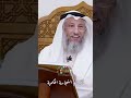 أقسام النجاسة الحكميّة عثمان الخميس