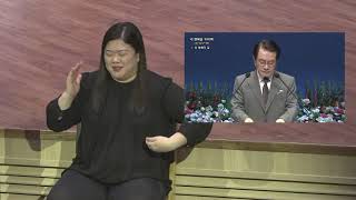 [예원교회] 수어 금요예배 - 네 행복을 위하여! - 정은주목사