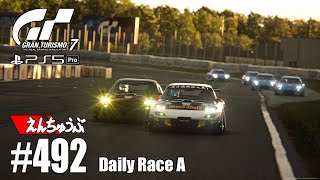 #492【GT7】３位に踏みとどまる＠筑波／デイリーレースＡ