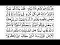 para 6 full sheikh abdur rahman as sudais with arabic text hd para 6 sheikh sudais