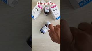 শিশুদের জ্বরের নাপা সিরাপ - Child Fever Napa Syrup - Beximco Pharma #Asmr #Napa #NapaSyrup #NapaASMR