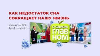 Как недостаток сна сокращает нашу жизнь