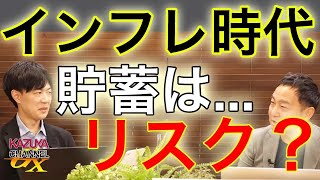 株式投資は「博打」ではありません。なぜ投資のマインドセットを変えることが大事なのか？｜KAZUYA CHANNEL GX