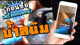 แก้ปัญหา น้ำสนิม l T3B DIY เรื่องน้ำใน1นาที Ep1