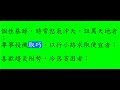 b地獄遊記 第42回 遊第七殿會晤泰山王 勢力暴燥投機對人冷酷等要進大熱大地獄66丁已年11月16日