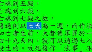 B地獄遊記 第42回 遊第七殿會晤泰山王  勢力暴燥投機對人冷酷等要進大熱大地獄66丁已年11月16日