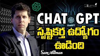 Lifestyle | చాట్ జిపిటి CHAT GPT | The creator of ChatGPT is fired | Sam Altman Open AI |