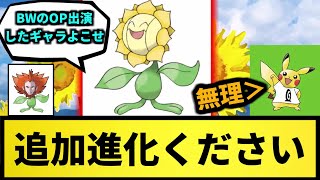 【キマワリ】追加進化ください【なんJ反応】【ポケモン反応集】【ポケモンSV】【5chスレ】【ゆっくり解説】