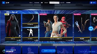 スターウォーズ｜｜フォートナイト アイテムショップ 2022年5月4日｜Fortnite