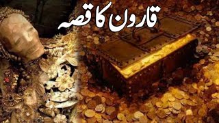 Qaroon Ka Qisa l Documentary of Karun l Treasure Of Karun l Qaroon Kay Khzanay Ka Qisa l