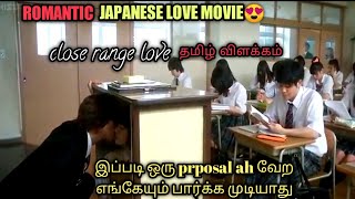 CLOSE RANGE LOVE | Talky Tamil | Japanese love movie | தமிழ் விளக்கம்