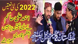 Ahmad Ali Hakim | Naat | New Naat 2022|New Kalam 2022|Mehfil Naat|New Mehfil 2022|New Mehfil