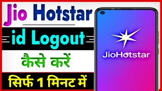 How to logout Jio Hotstar account | How to logout ID in Jio Hotstar