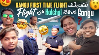 Gangu First Time Flight ఎక్కిండు Flight లో Halchal చేసిన Gangu@pareshanboys