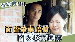 開貨車好景不常｜ EP 1-2｜白袍的約定 精華