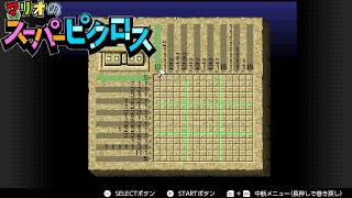 【マリオのスーパーピクロス】解説風実況プレイ＃８【Nintendo Switch】