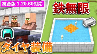 【統合版1.20.60】鉄＆ダイヤ装備無限！交易所付アイアンゴーレムトラップの作り方【マイクラ / Minecraft】【PE/PS4/Switch/Xbox/Win10】