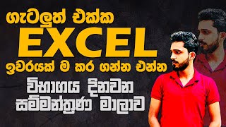 OL ICT -unit seminar-Excel විභාග ගැටළු සමග - lesson 07-විද්‍යුත් පැතුරුම්පත් 10 ශ්‍රේණිය