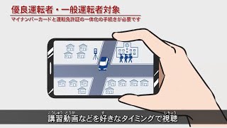 更新時講習が　いつでも！どこでも！受講可能です　【大阪府警察】