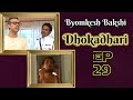 Download Byomkesh Bakshi: Ep#29 - Dhokadhari In Mp4 3Gp Full HD Video