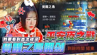 【天堂2M精華】覺醒之島殺起來！回顧一下第一次血淋淋的覺醒之島精華，勝不驕敗不餒！逆風有逆風的打法！【齊格04全紫法】