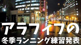 北海道民【冬季ランニング練習】怪我しない程度にゆっくり頑張ます！！趣味は＃バイク（愛機＃crf250l ＃md47）＃ランニング