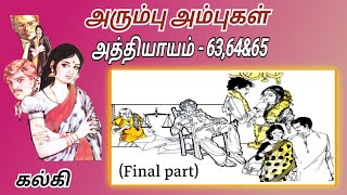 அரும்பு அம்புகள் | அத்தியாயம்-63,64\u002665 (Final part) | கல்கி