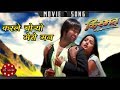 Kasle Choryo Mero Man | Kismat | Aryan Sigdel | Rekha Thapa | Nepali Movie Song