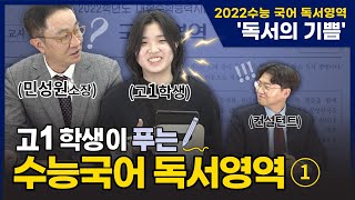 고1 학생이 푸는 수능국어 독서영역 1편(독서의 기쁨)