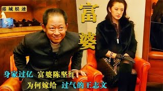 收割7位女明星，42岁再娶亿万富婆陈坚红，王志文到底有啥魅力