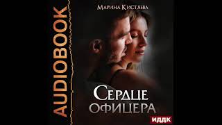 2003216 Аудиокнига. Кистяева Марина \