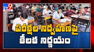 AP Intermediate \u0026 10th Exams : ఏపీలో టెన్త్, ఇంటర్ పరీక్షలపై ఉత్కంఠ - TV9