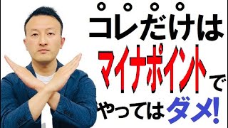 マイナポイント申請で絶対やってはいけない“こと”ワースト2