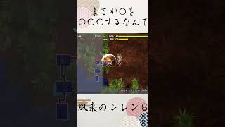 まさか盾をロストするなんて【#風来のシレン6 】ヤマカガシ峠