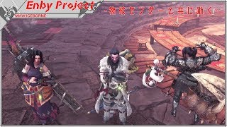 #15 EnbyProjectの「モンスターハンターワールド：アイスボーン」-物欲センサーと共に逝く-