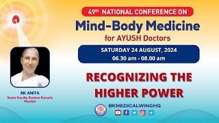 Recognising the Higher Power | Rajyogini BK Anita, Chandigarh | 24th August, 2024 | 06.30 am