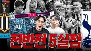 [후토크] 21분만에 5실점 대참사… 최악의 경기력! 대체 백4는 왜 쓴 것인가??