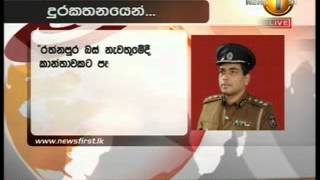 sirasa newsfirst - රත්නපුරේදී කාන්තාවකට පහර දුන් පොලිස් සැරයන්ගේ සේවය අත්හිටුවයි 29092014