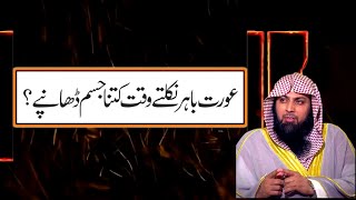 Kisi Ki Corruption Ko Public Me Bayan Karna Kaisa Hai ? By Qari Suhaib Ahmed Meer Muhammadi 2019