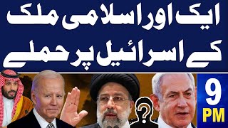 Samaa News Headlines 9 PM | Latest Update about Iran Israel Tension | 14 April 2024 | SAMAA TV