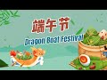 Dragon Boat Festival l 端午节 | Chinese Culture|中文加油站