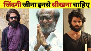 Top 10 South Indian Actors Who Never Show Off | Rajinikanth | Vijay Deverakonda | Yash | Mahesh Babu