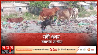 খোয়াই নদীর অস্তিত্ব সংকটে ! | Khowai River | Habiganj News | Somoy TV