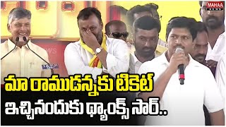 మా రాముడన్నకు టికెట్ ఇచ్చినందుకు థ్యాంక్స్ సార్..ఎమ్మెల్యే నవ్వులే నవ్వులు | IT Employee Jokes