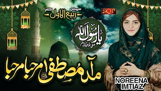 Rabi Ul Awal Naat 2020 - Amad Mustafa Marhaba - Noreena Imtiaz - SQP Islamic Multimedia