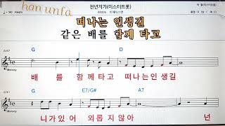 천년지기/이재식스맨 (미스터 트롯)💋노래방 반주*기타 코드 악보*가라오케💖Karaoke*Sheet Music*Chord*MR