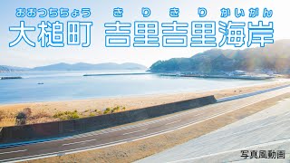 大槌町 吉里吉里海岸 波の音(4K UHD)