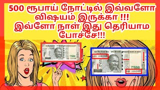 INDIAN CURRENCY 500 RUPEES SECRET REVEALED...║ TAMIL ║ 2020 ║ FIND FORWARD