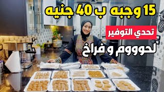 احسبيها صح وفرى فلوسك👌 15 وجبة لحوم وفراخ بـ 40 جنية 😱وصفات سهلة وسريعة💪تحدي التوفير بأكلات اقتصادية